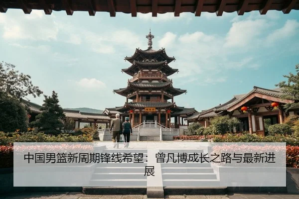 zhong-guo-nan-lan-xin-zhou-qi-feng-xian-xi-wang-ceng-fan-bo-cheng-zhang-zhi-lu-yu-zui-xin-jin-zhan-3-527.jpg