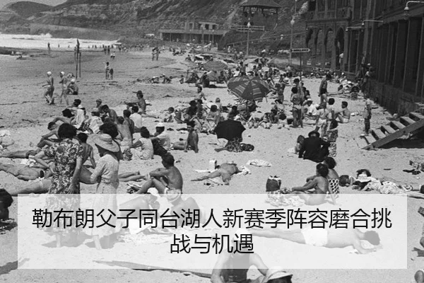 lei-bu-lang-fu-zi-tong-tai-hu-ren-xin-sai-ji-zhen-rong-mo-he-tiao-zhan-yu-ji-yu-3-854.jpg