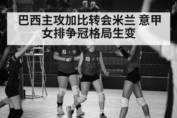 italian volleyball league
