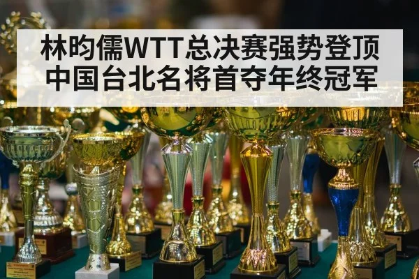 trophy award ceremony