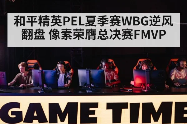 gaming tournament stage