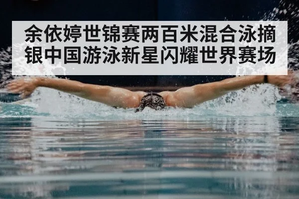 swimming butterfly stroke