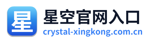 星空官网入口 Logo